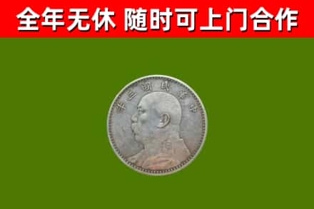 新河回收袁大头
