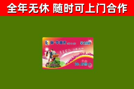 新河烟酒回收超市卡.jpg